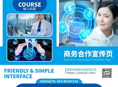 商务合作宣传广告印刷二折页