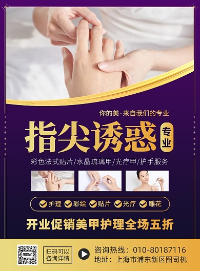 美甲促销活动广告印刷海报