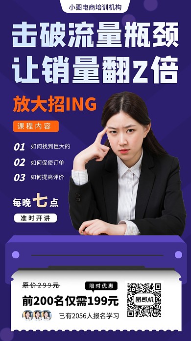 运营营销培训手机海报