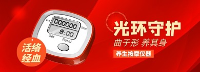 按摩器淘宝电商banner图