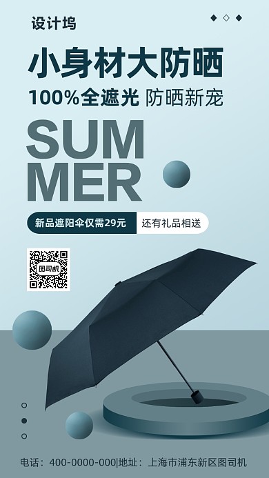 简约风遮阳伞促销活动