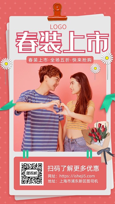 春装上市手机宣传海报