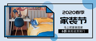 2020蓝色春季家装公众号首图