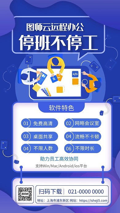 简约蓝色渐变远程办公宣传手机海报