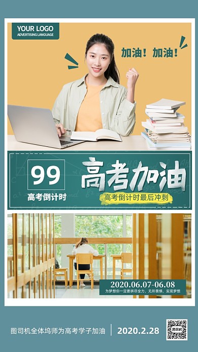 简约扁平高考倒计时加油励志手机海报