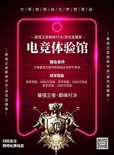 霓虹灯复古电竞网吧宣传印刷海报
