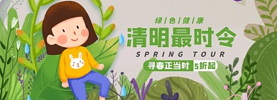 清明淘宝电商banner图