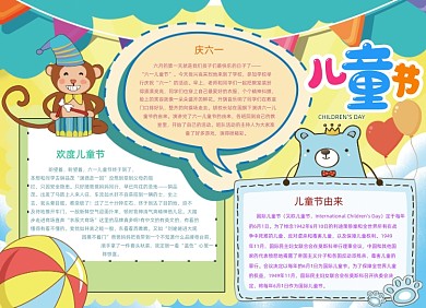 儿童节小报