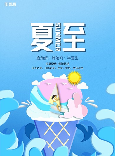 创意小清新剪纸夏至节气海报