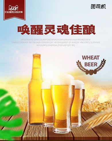 清新啤酒酒水简约天猫海报