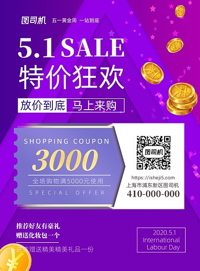 紫色渐变背景五一促销宣传海报