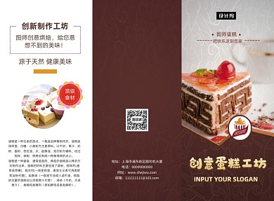 时尚简约蛋糕烘焙三折页模板
