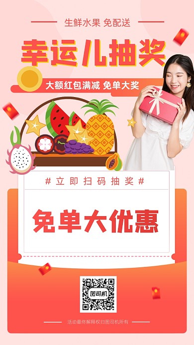 生鲜优惠手机海报