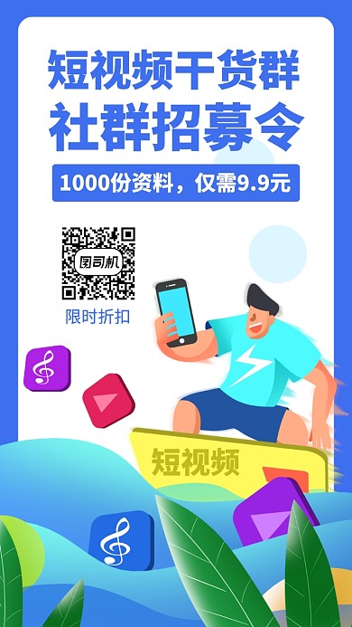 短视频/社群/招募令/培训/招生