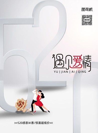 简洁大气520字体创意海报