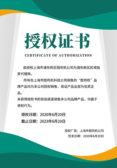 绿色简约企业授权证书宣传海报