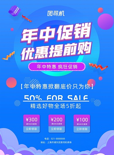 蓝色618年中促销优惠提前购促销海报