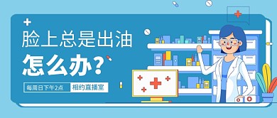 脸上总是出油怎么办新媒体配图