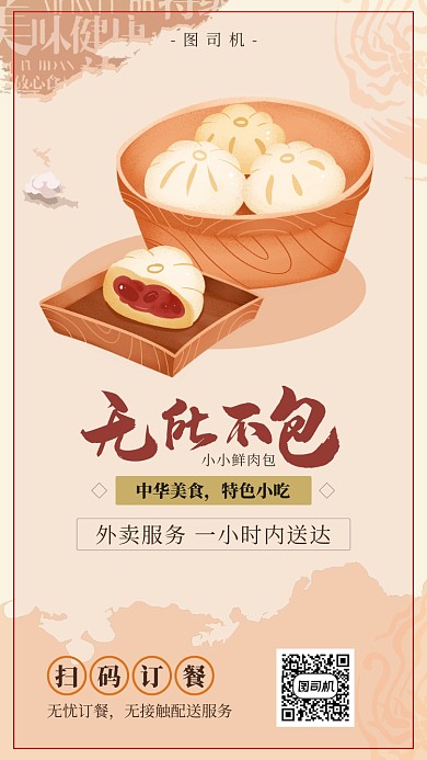 美食包子铺宣传海报