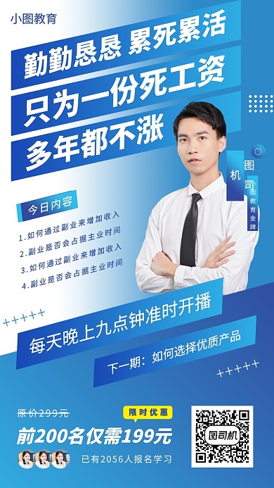 微商操作课程手机海报