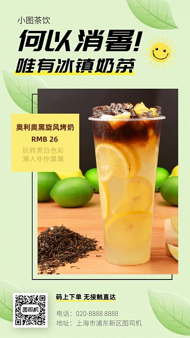 夏季饮品宣传营销手机海报
