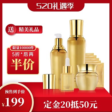 红色简约520化妆品促销直通车