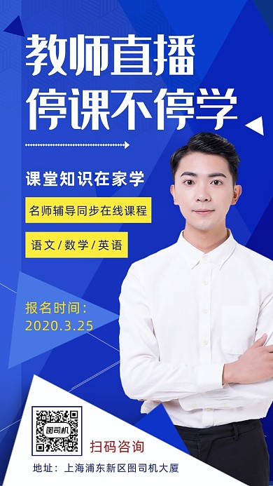 蓝色摄影画风在线直播教育培训海报