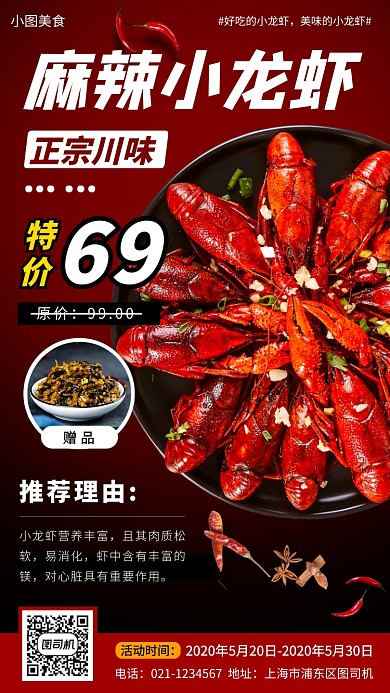 美食推荐手机海报