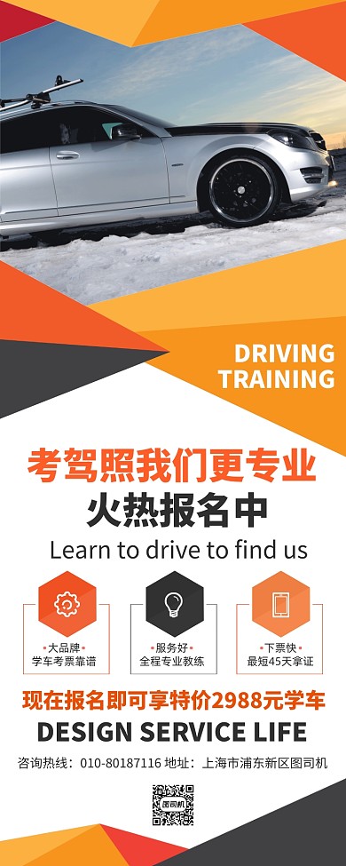 驾校招生宣传广告印刷易拉宝