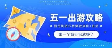 五一出行爆款旅程一折