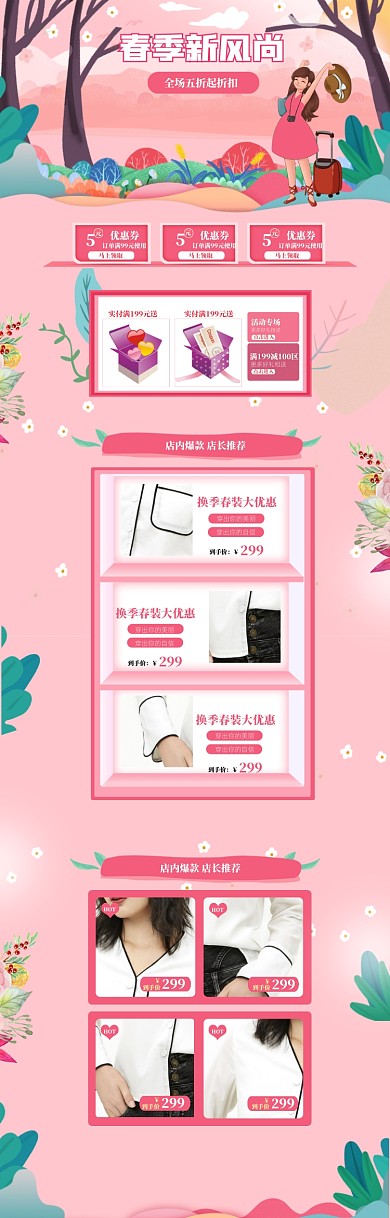 清新卡通春季新风尚女装促销电商首页