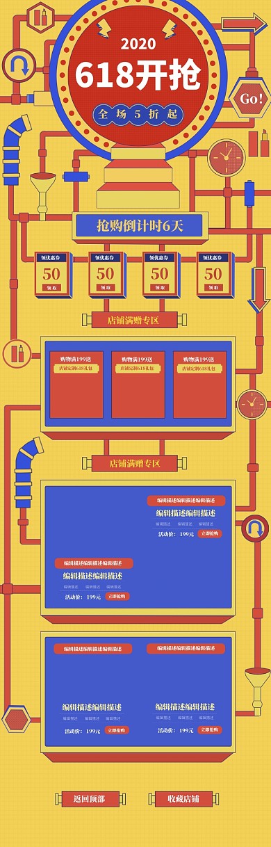 简约卡通618限时促销电商首页