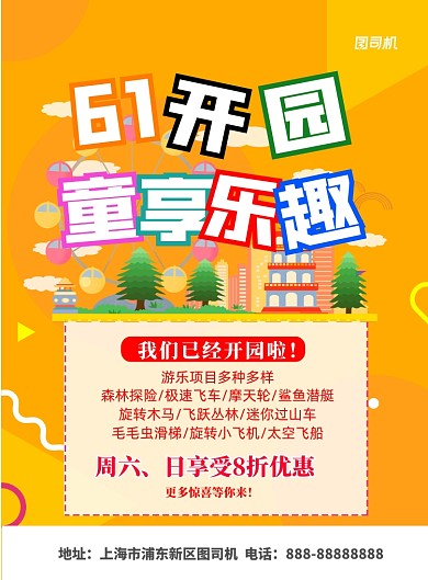 儿童乐园印刷海报