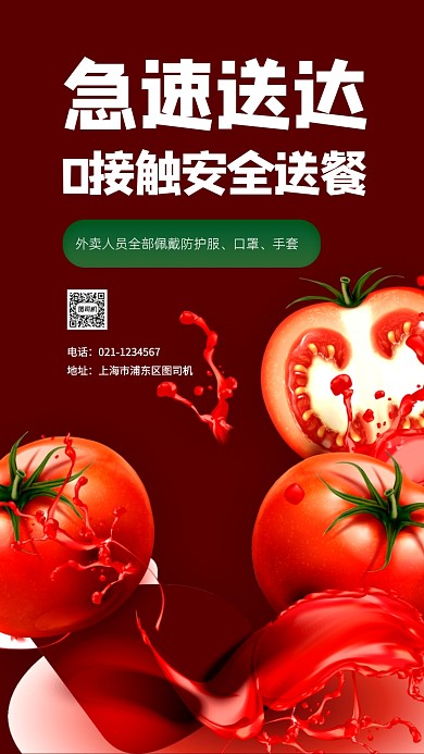 无接触配送手机海报