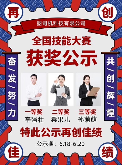 企业获奖公示宣传印刷海报