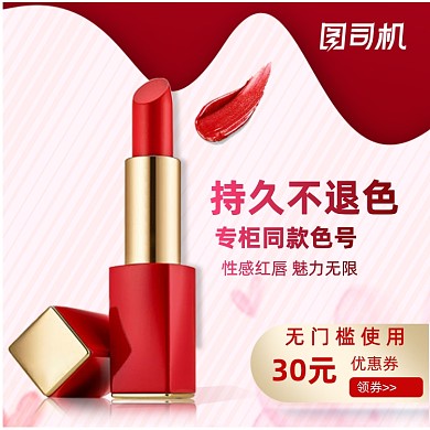 化妆品口红唇膏唇彩淘宝主图