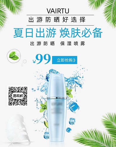 简约清爽美妆护肤电商海报