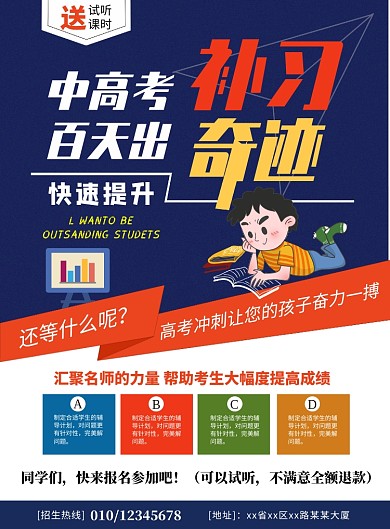 招生培训教育辅导班课程宣传广告