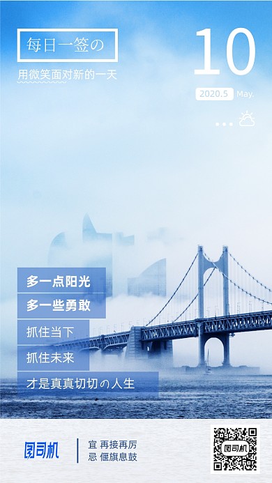 简约时尚每日一签手机海报