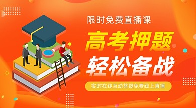 高考押题课程橙色插画手机横图