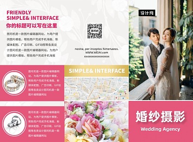 文艺小清新婚纱摄影三折页模板