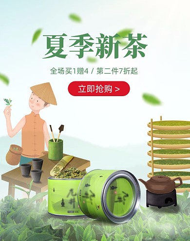 茶叶茶具茶杯天猫绿色清新海报