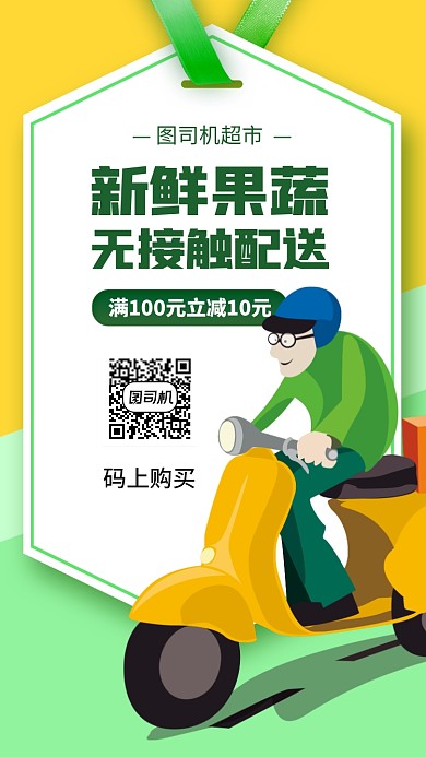 无接触配送手机海报