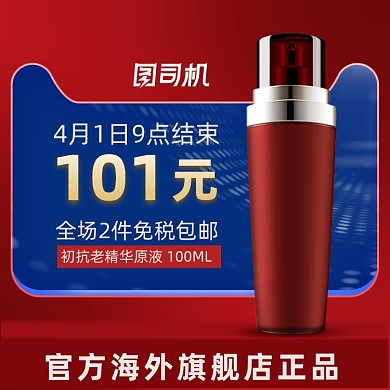 红色大气美妆护肤电商促销618双十一直通车