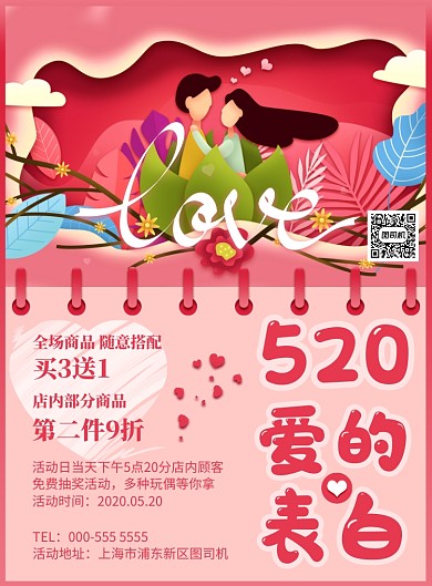 520插画台历商场通用促销印刷海报