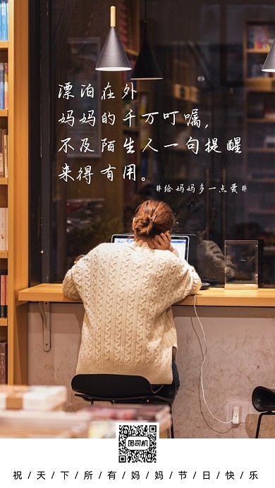 母亲节暖心手机海报