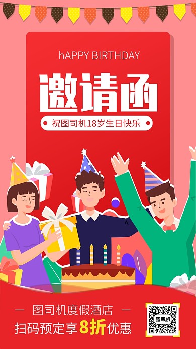 红色生日邀请函手机海报