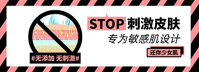 护肤淘宝电商banner图