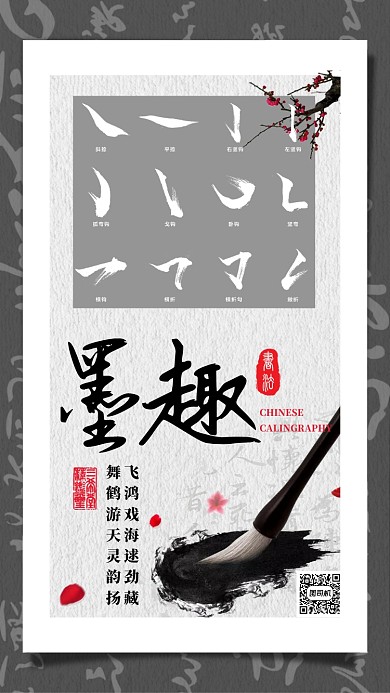 灰色水墨中国风书法宣传