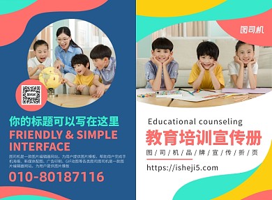 教育培训辅导宣传广告印刷二折页